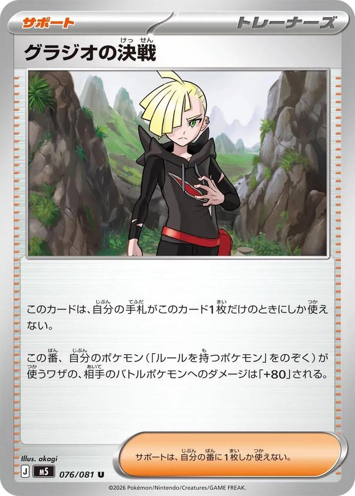 Gladion's Showdown 076/081 card from M5: Abyss Eye