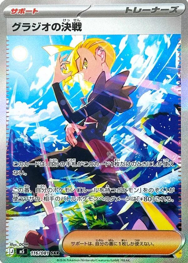 Gladion's Showdown 116/081 card from M5: Abyss Eye