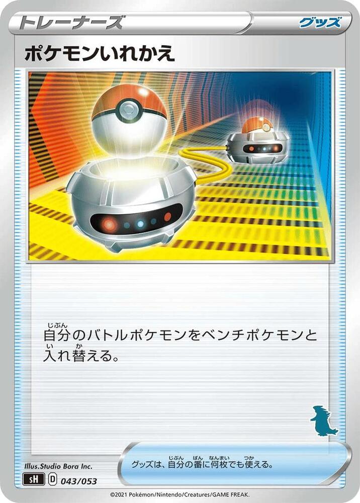 Switch (Tyranitar Stamped) 043/053 card from sH: Sword & Shield Family Pokemon Card Game