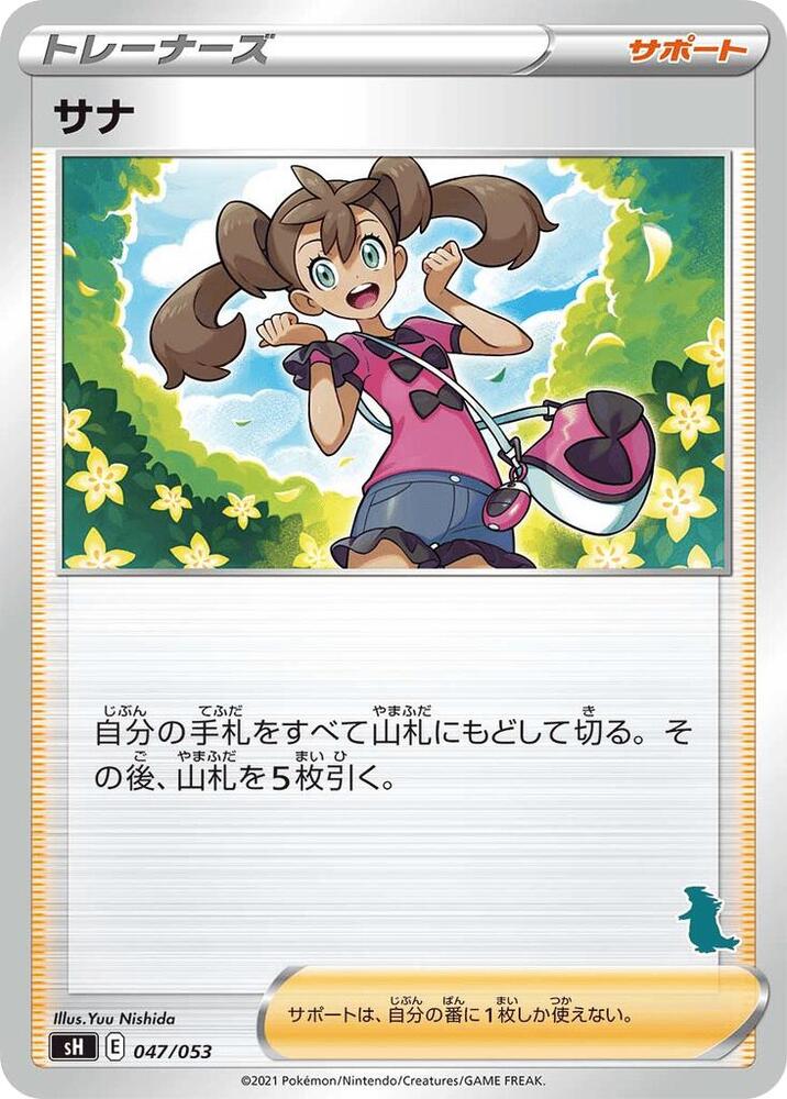 Shauna (Tyranitar Stamped) 047/053 card from sH: Sword & Shield Family Pokemon Card Game