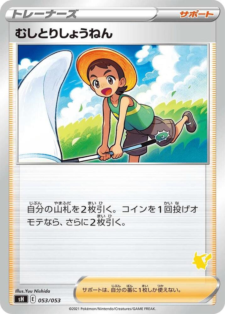 Bug Catcher (Pikachu Stamped) 053/053 card from sH: Sword & Shield Family Pokemon Card Game