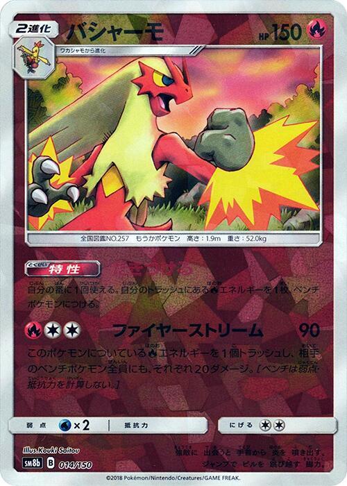Blaziken (Mirror Holofoil) 014/150 card from SM8b: GX Ultra Shiny