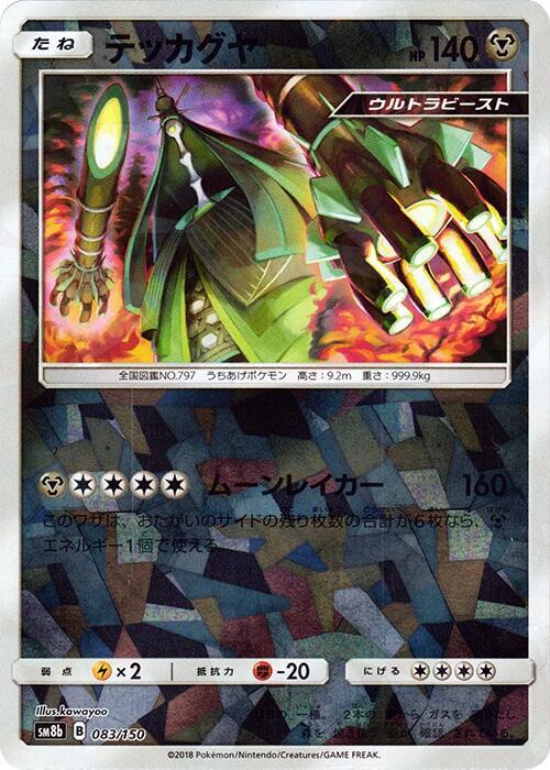 Celesteela (Mirror Holofoil) 083/150 card from SM8b: GX Ultra Shiny