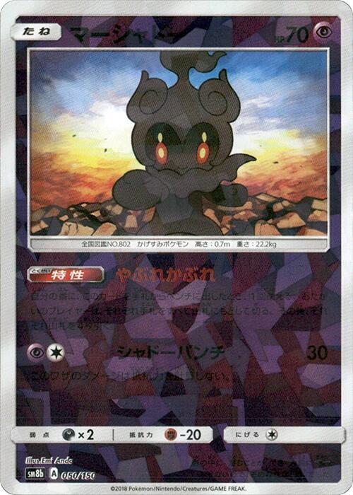 Marshadow (Mirror Holofoil) 050/150 card from SM8b: GX Ultra Shiny