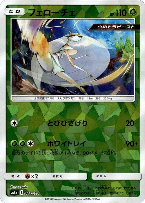 Pheromosa (Mirror Holofoil) 009/150 card from SM8b: GX Ultra Shiny