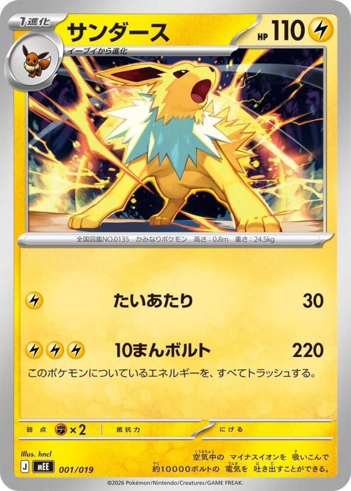 Jolteon 001/019 card from MEE: Starter Set ex Eevee ex