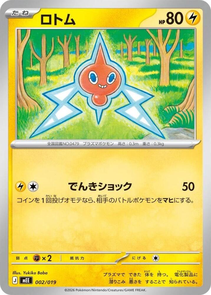 Rotom 002/019 card from MEE: Starter Set ex Eevee ex