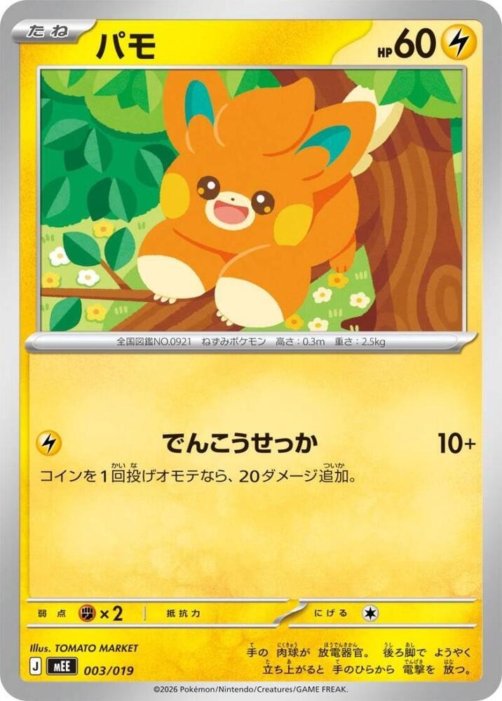 Pawmi 003/019 card from MEE: Starter Set ex Eevee ex