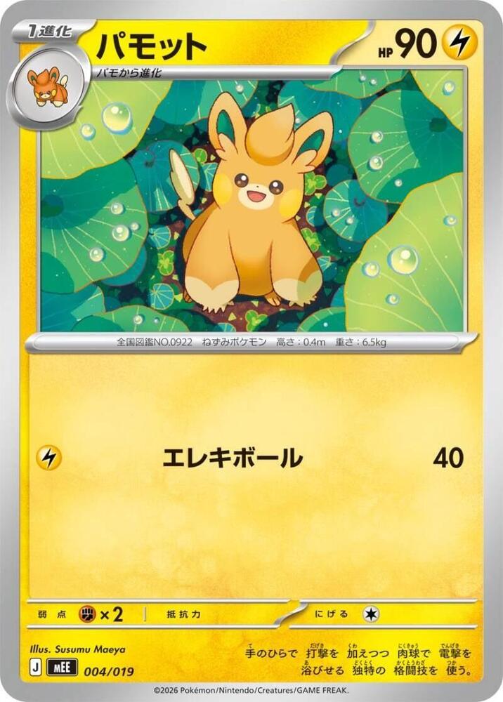 Pawmo 004/019 card from MEE: Starter Set ex Eevee ex