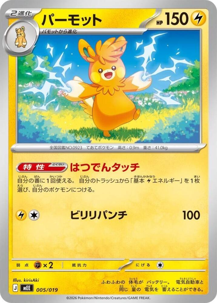 Pawmot 005/019 card from MEE: Starter Set ex Eevee ex