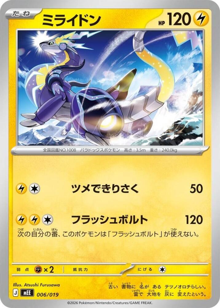 Miraidon 006/019 card from MEE: Starter Set ex Eevee ex