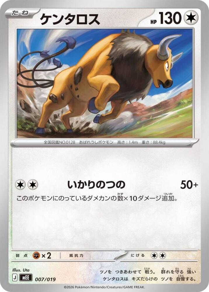 Tauros 007/019 card from MEE: Starter Set ex Eevee ex