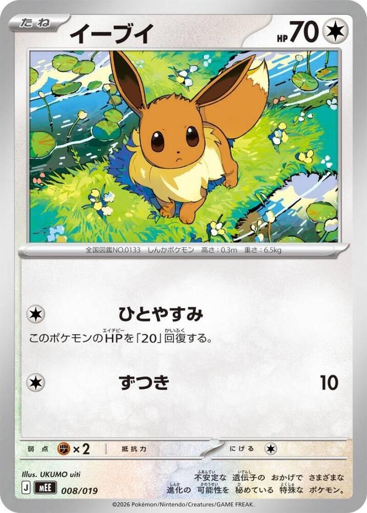 Eevee 008/019 card from MEE: Starter Set ex Eevee ex