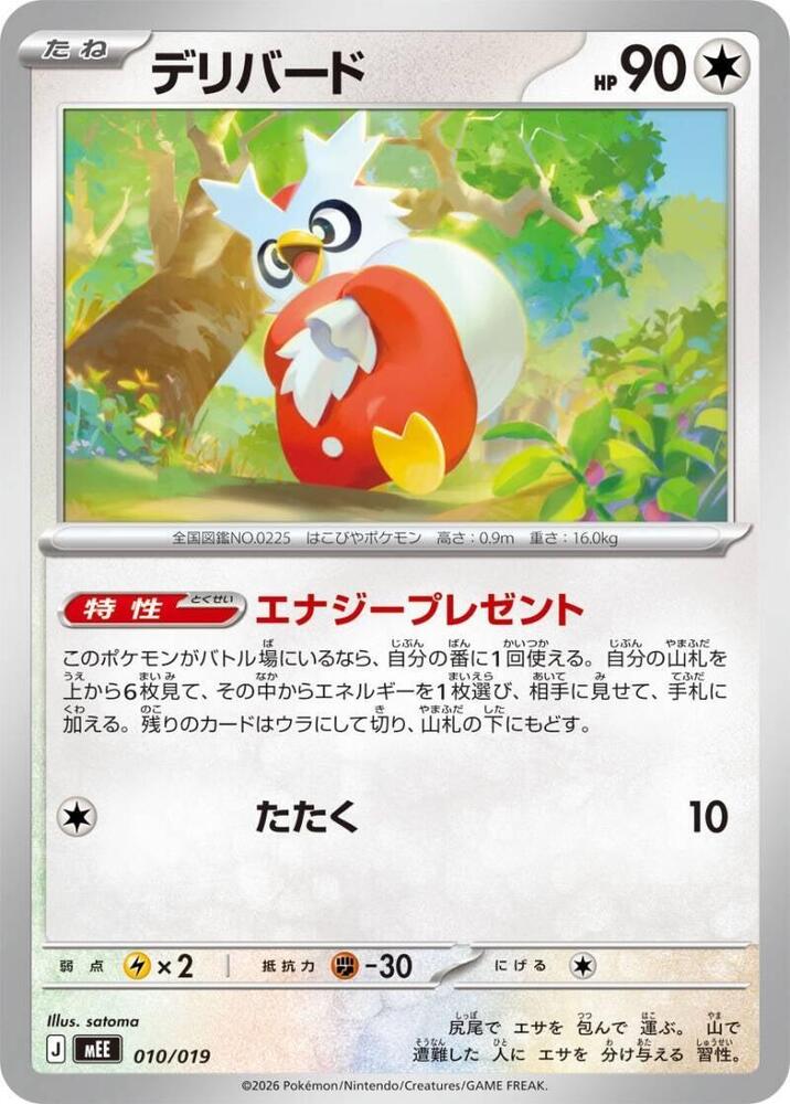 Delibird 010/019 card from MEE: Starter Set ex Eevee ex