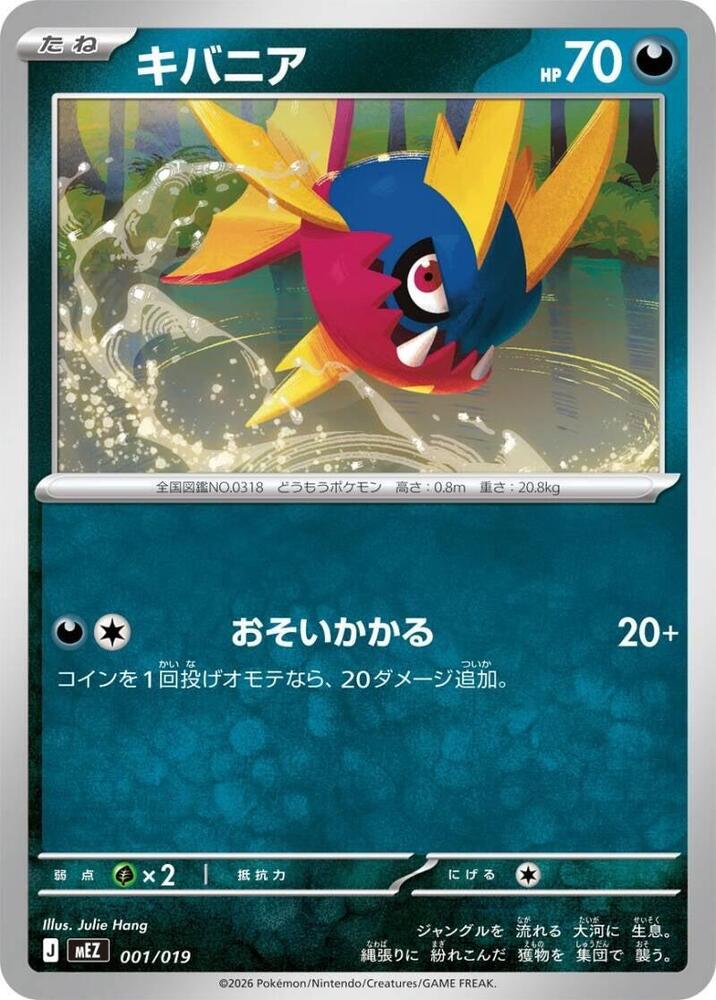 Carvanha 001/019 card from MEZ: Starter Set ex Zoroark ex