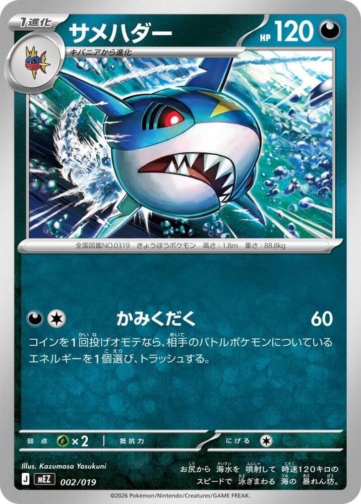 Sharpedo 002/019 card from MEZ: Starter Set ex Zoroark ex