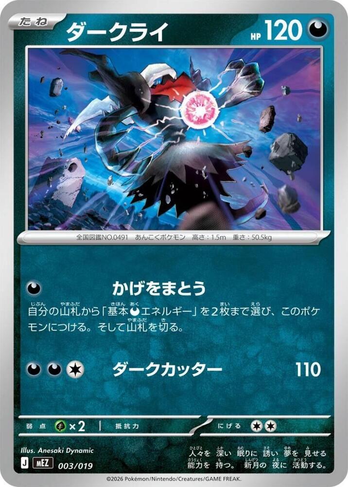 Darkrai 003/019 card from MEZ: Starter Set ex Zoroark ex