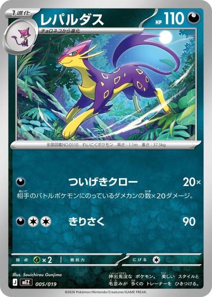 Liepard 005/019 card from MEZ: Starter Set ex Zoroark ex