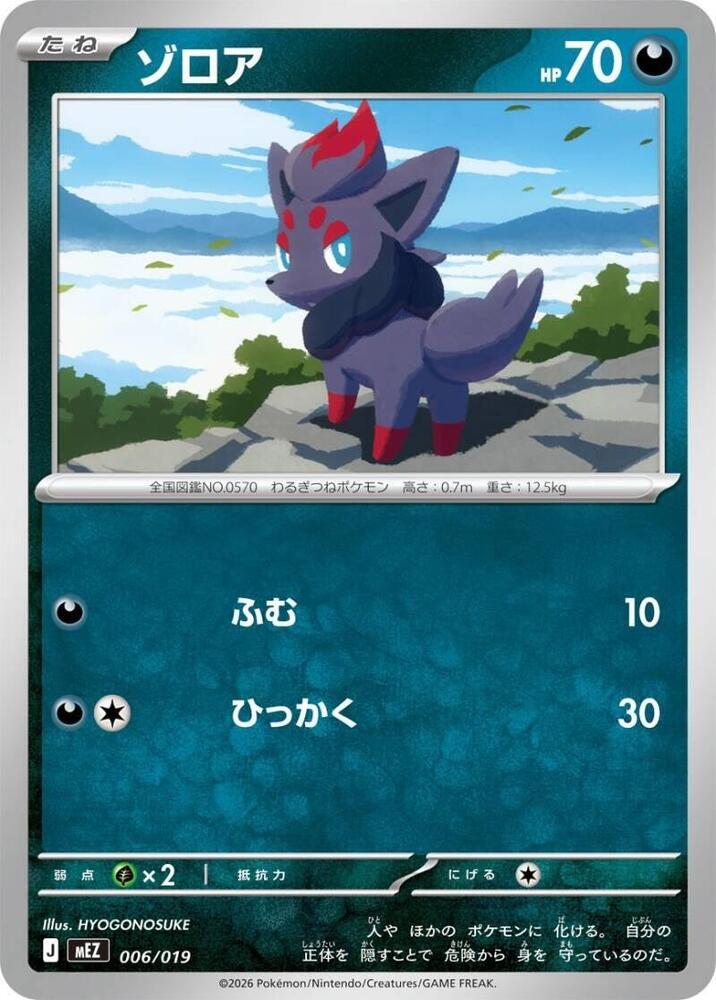 Zorua 006/019 card from MEZ: Starter Set ex Zoroark ex