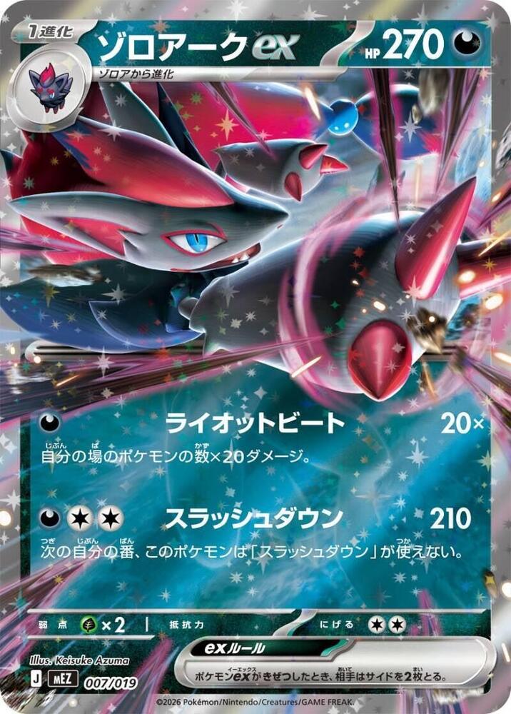 Zoroark ex 007/019 card from MEZ: Starter Set ex Zoroark ex