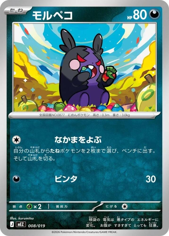 Morpeko 008/019 card from MEZ: Starter Set ex Zoroark ex
