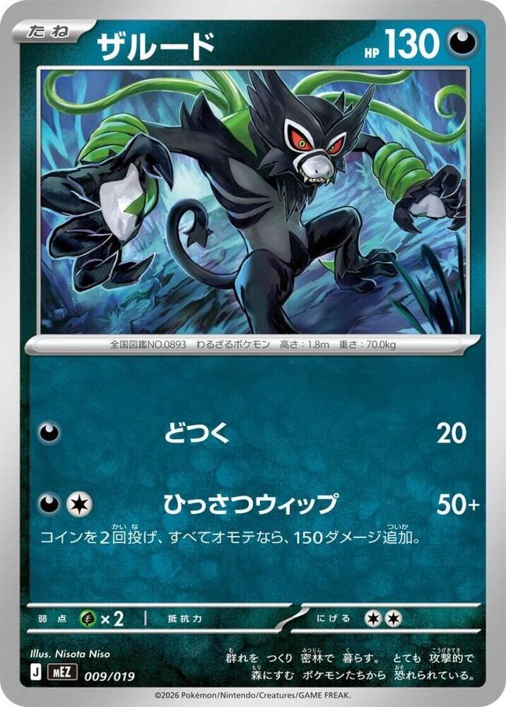 Zarude 009/019 card from MEZ: Starter Set ex Zoroark ex
