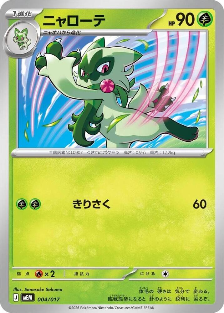 Floragato 004/017 card from MEM: Starter Set ex Meowscarada ex