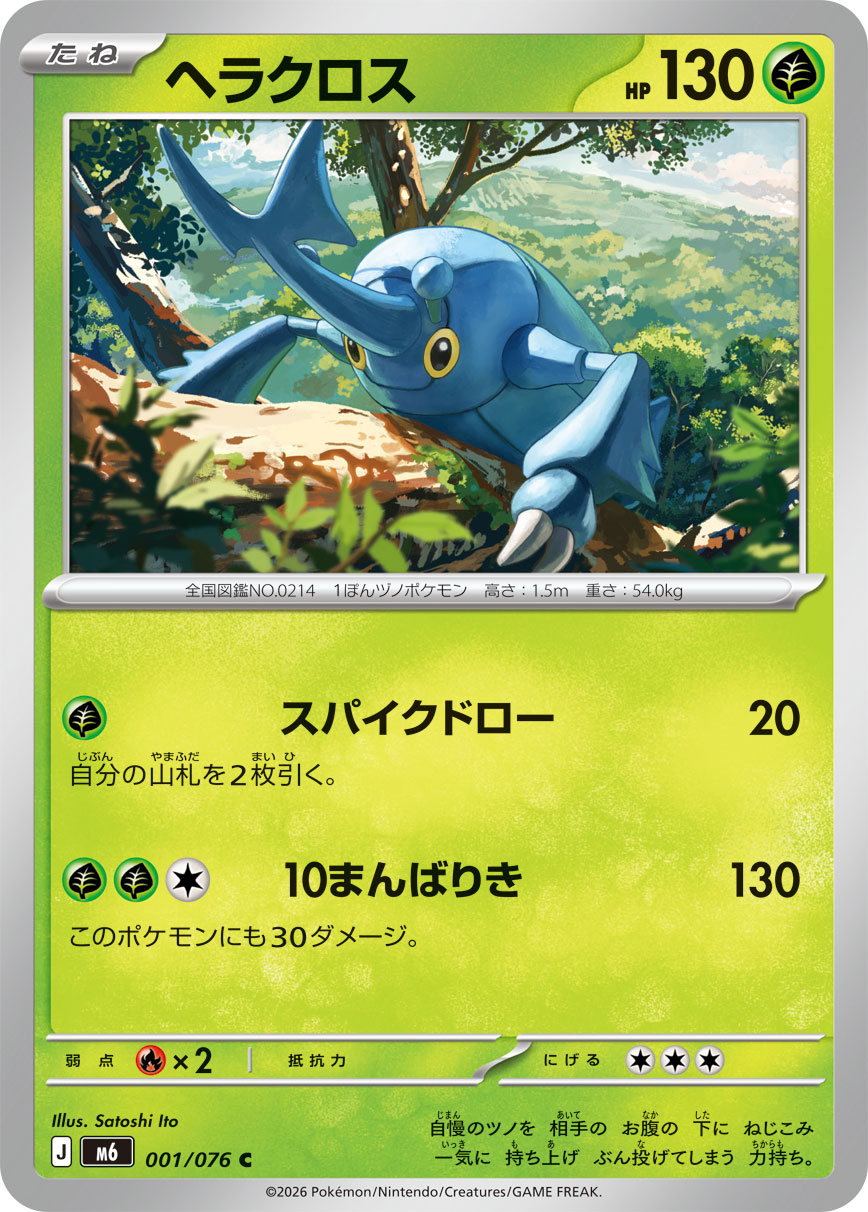 Heracross 001/076 card from M6: Storm Emeralda