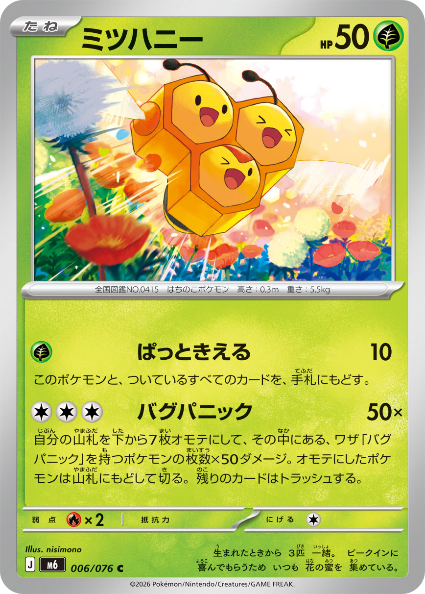 Combee 006/076 card from M6: Storm Emeralda