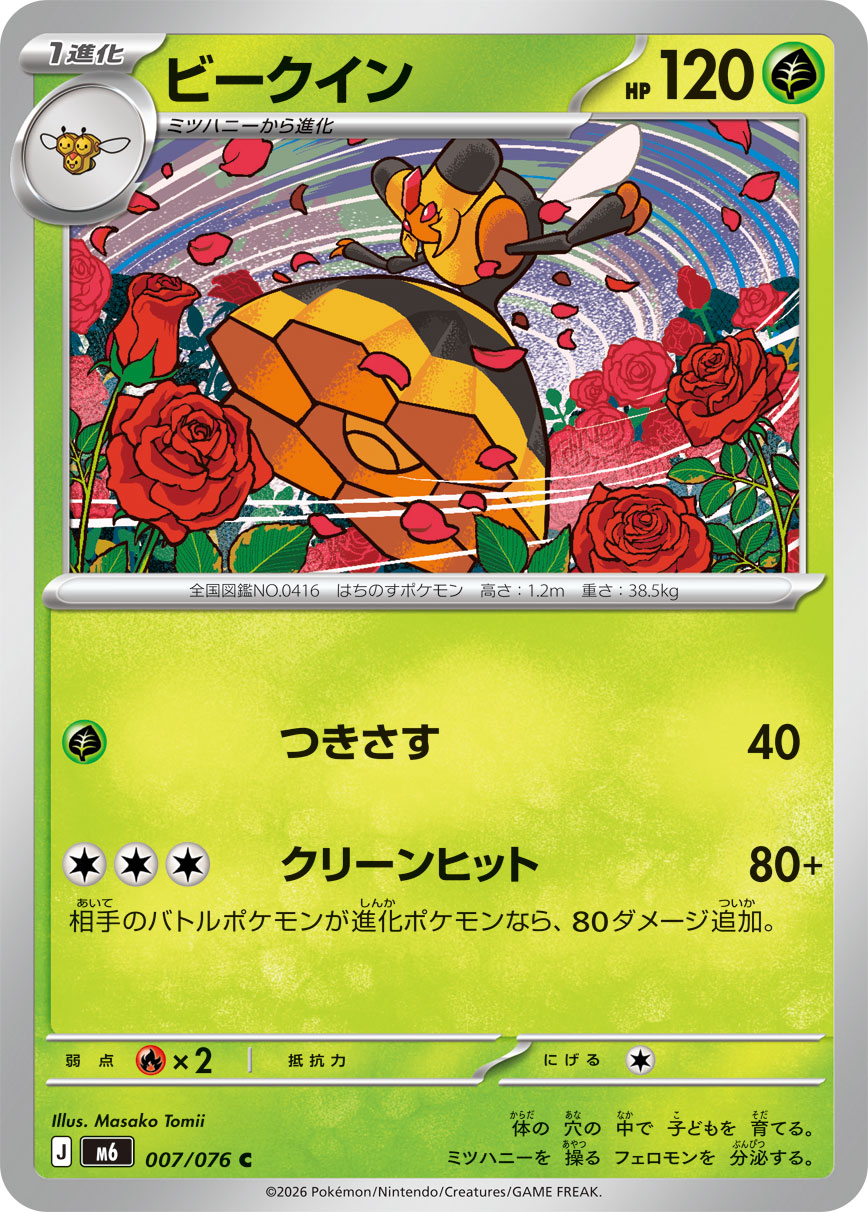 Vespiquen 007/076 card from M6: Storm Emeralda