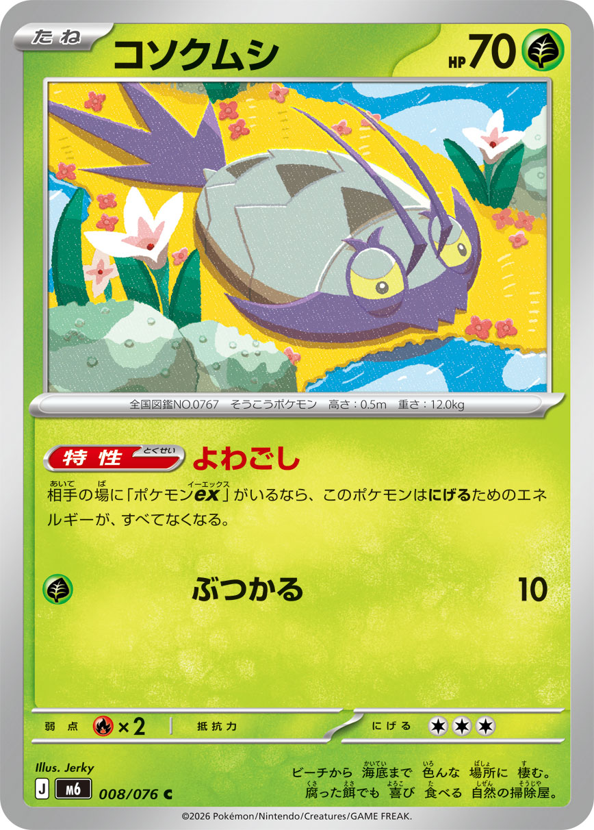 Wimpod 008/076 card from M6: Storm Emeralda