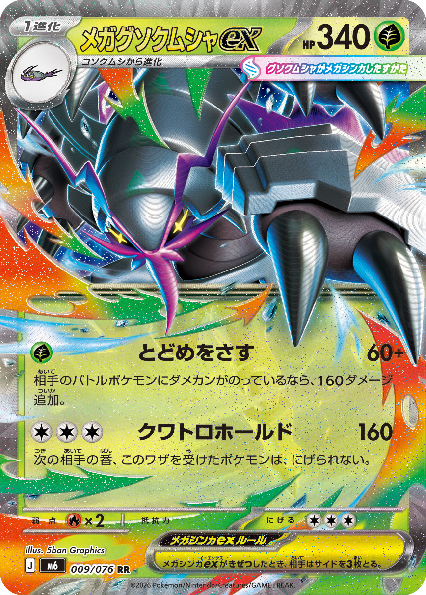 Mega Golisopod ex 009/076 card from M6: Storm Emeralda