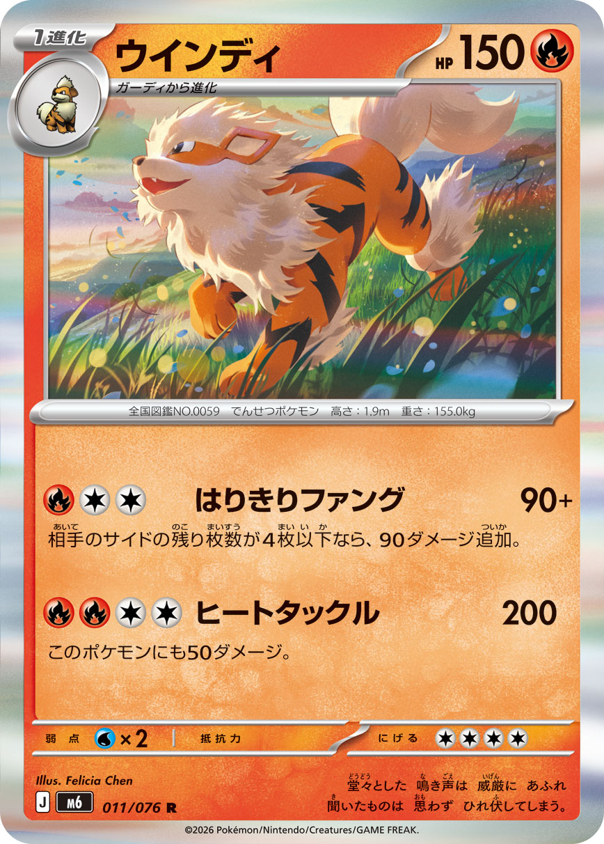 Arcanine 011/076 card from M6: Storm Emeralda