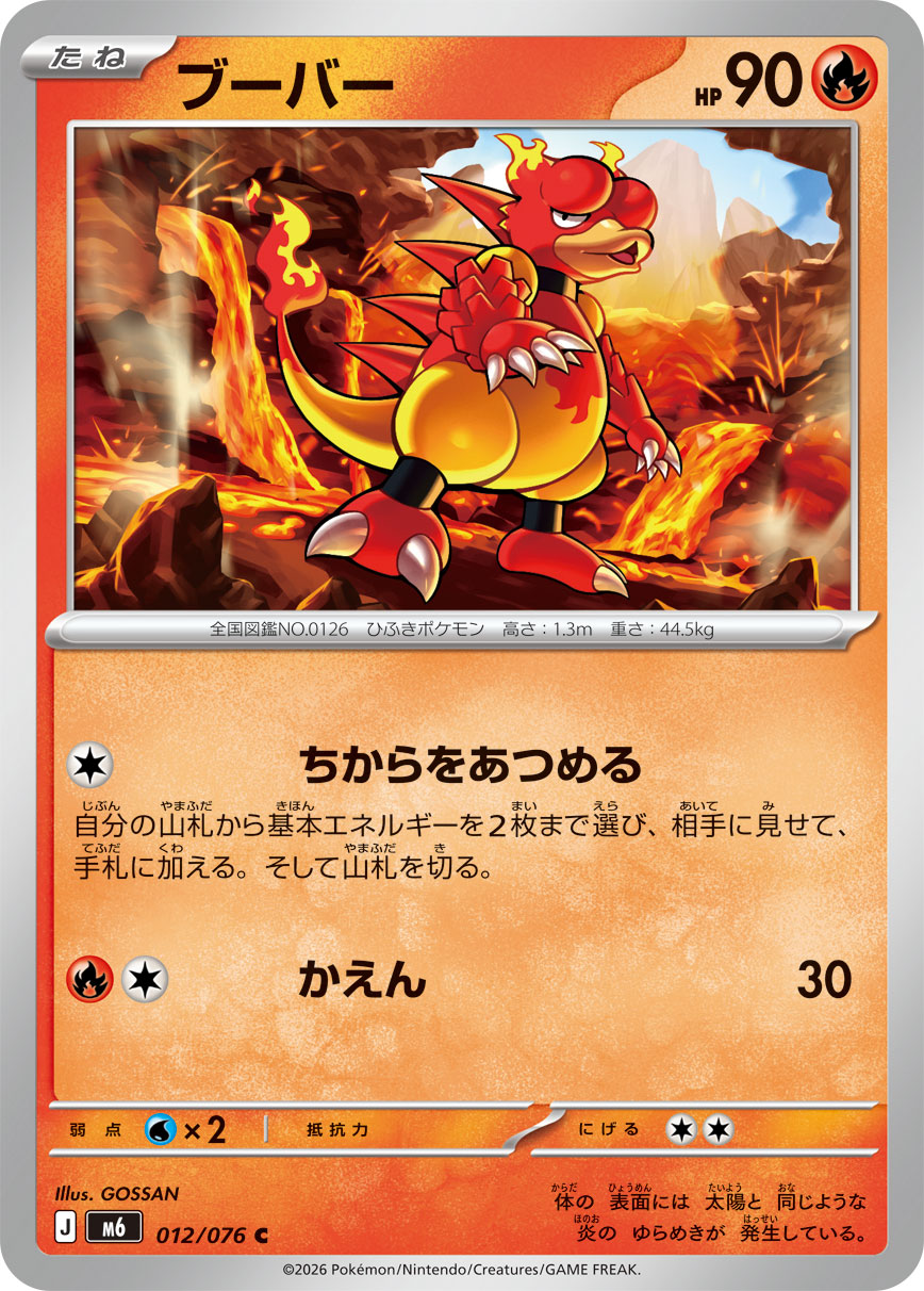 Magmar 012/076 card from M6: Storm Emeralda