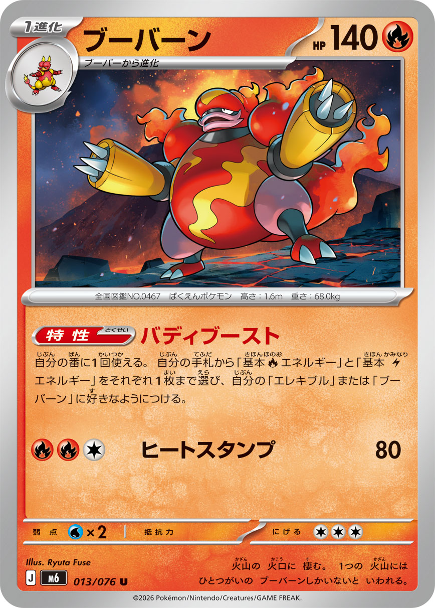 Magmortar 013/076 card from M6: Storm Emeralda