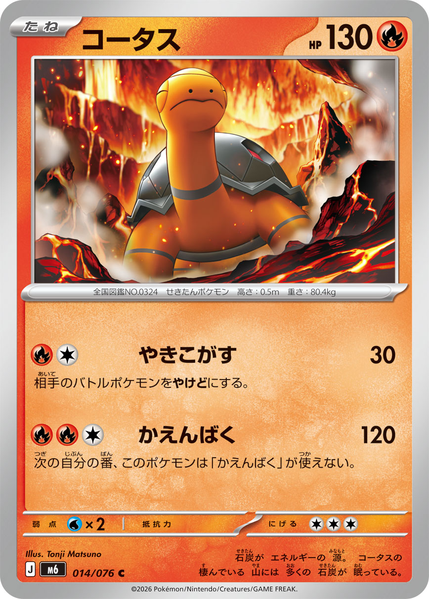 Torkoal 014/076 card from M6: Storm Emeralda