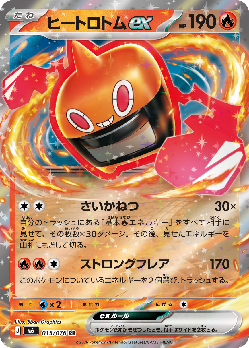 Heat Rotom ex 015/076 card from M6: Storm Emeralda