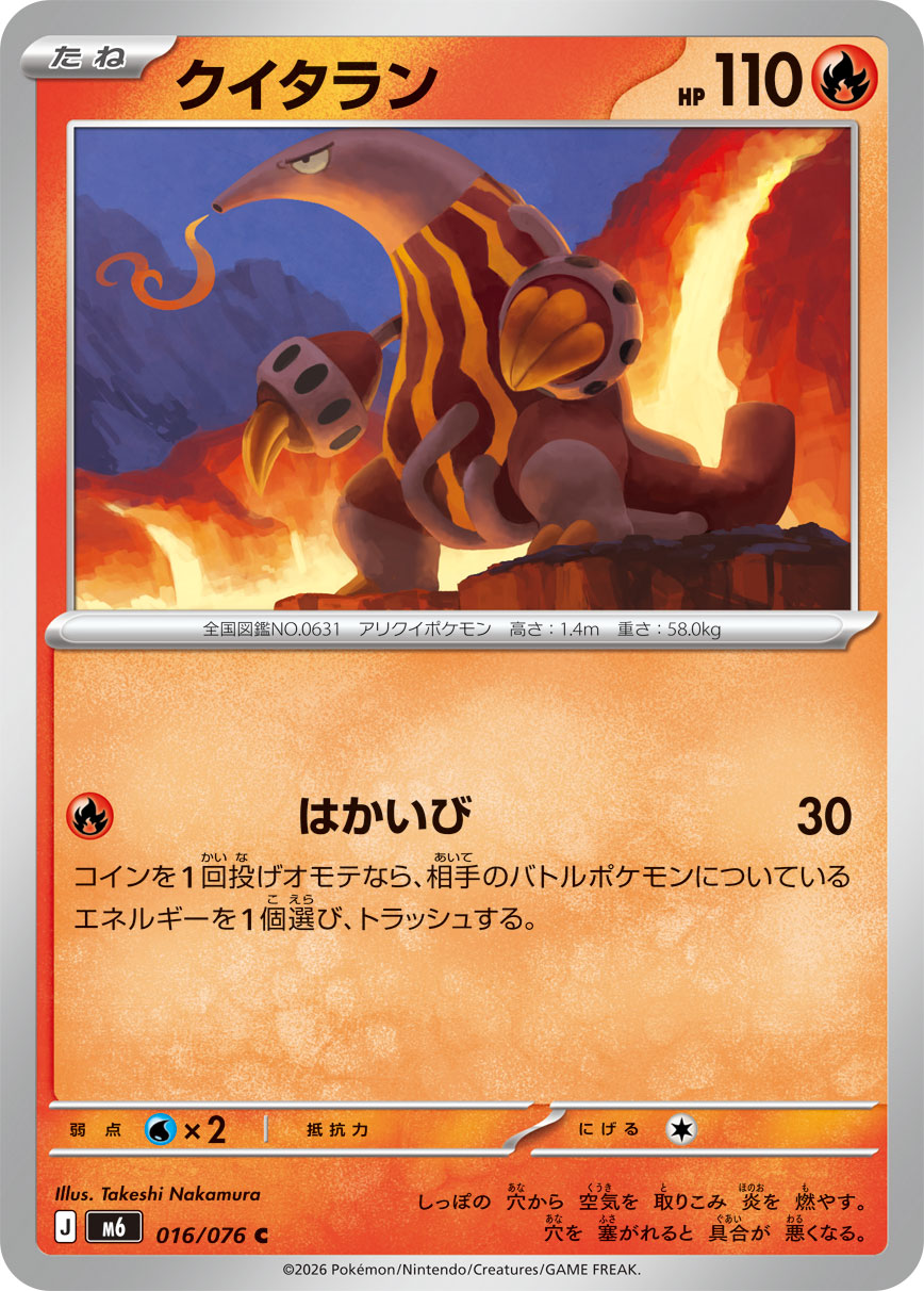Heatmor 016/076 card from M6: Storm Emeralda