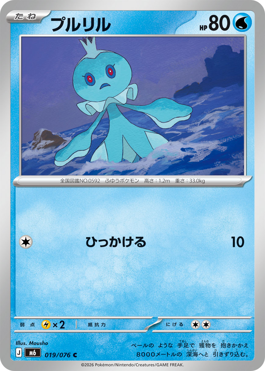Frillish 019/076 card from M6: Storm Emeralda