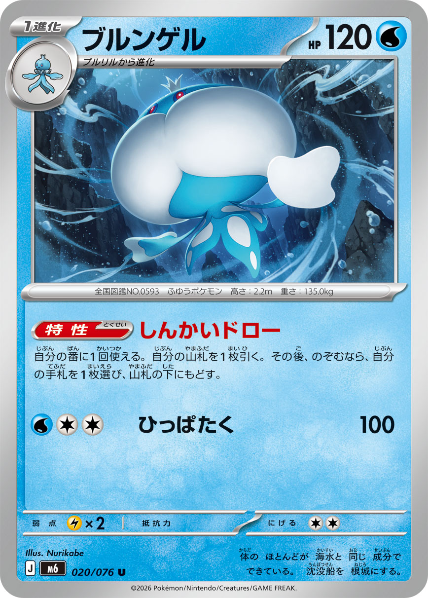Jellicent 020/076 card from M6: Storm Emeralda