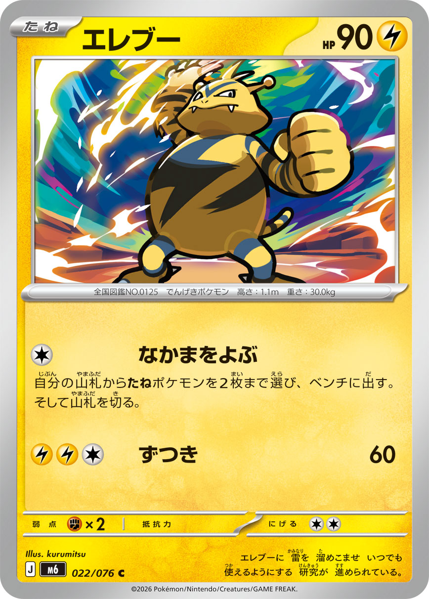 Electabuzz 022/076 card from M6: Storm Emeralda