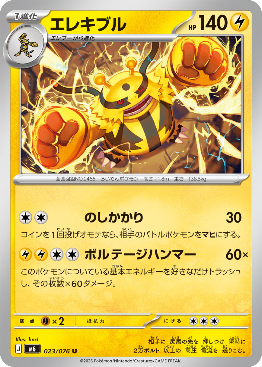 Electivire 023/076 card from M6: Storm Emeralda