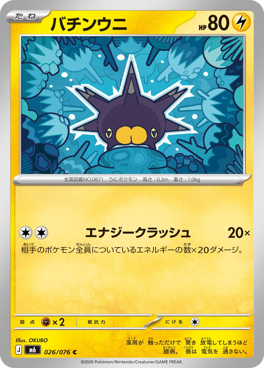 Pincurchin 026/076 card from M6: Storm Emeralda