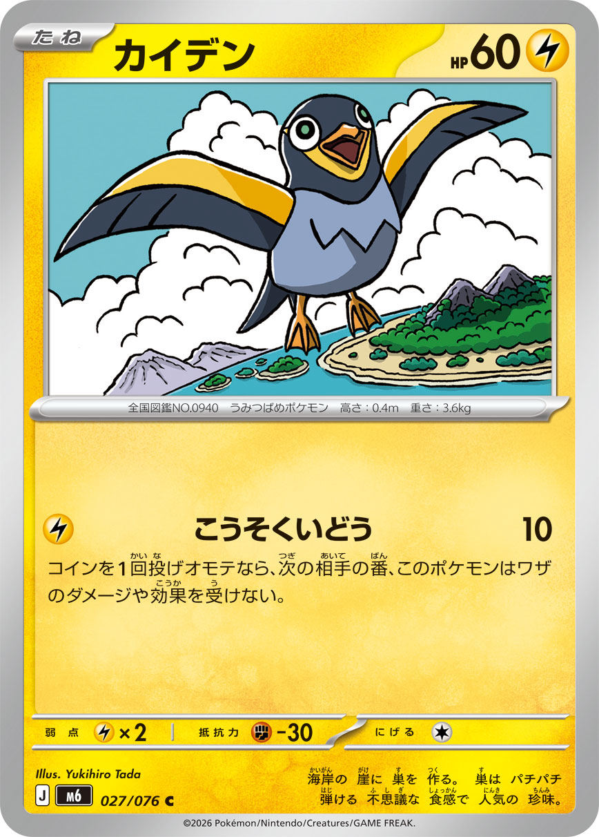Wattrel 027/076 card from M6: Storm Emeralda