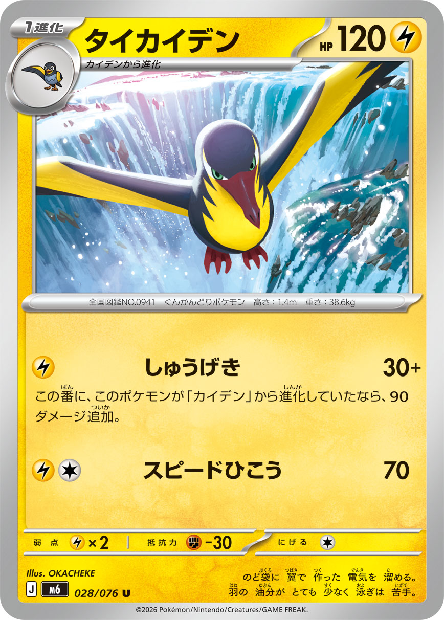 Kilowattrel 028/076 card from M6: Storm Emeralda