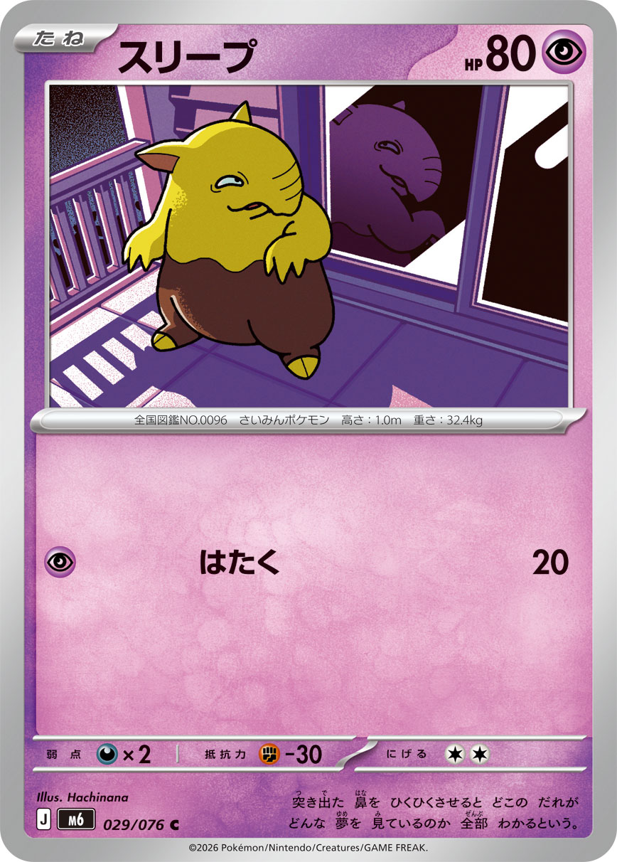 Drowzee 029/076 card from M6: Storm Emeralda