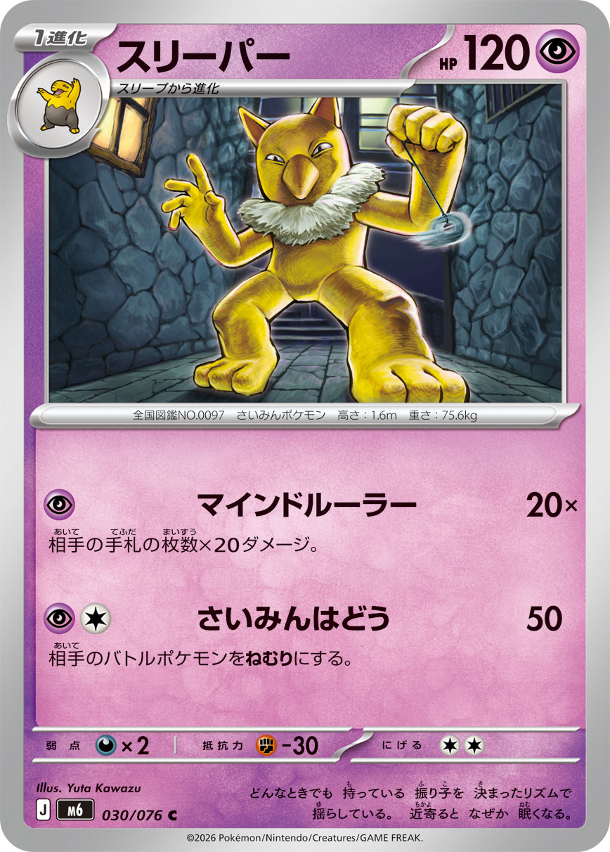 Hypno 030/076 card from M6: Storm Emeralda