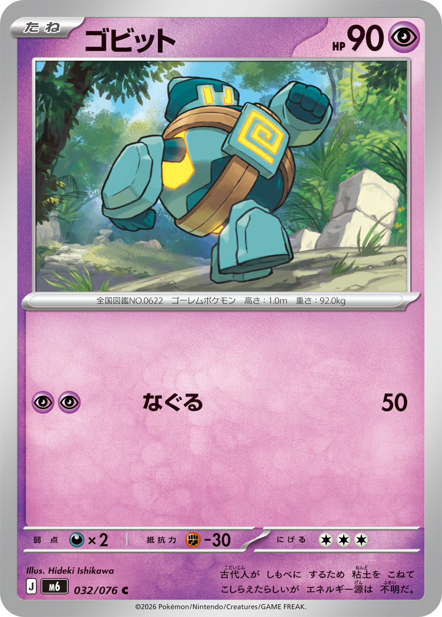 Golett 032/076 card from M6: Storm Emeralda