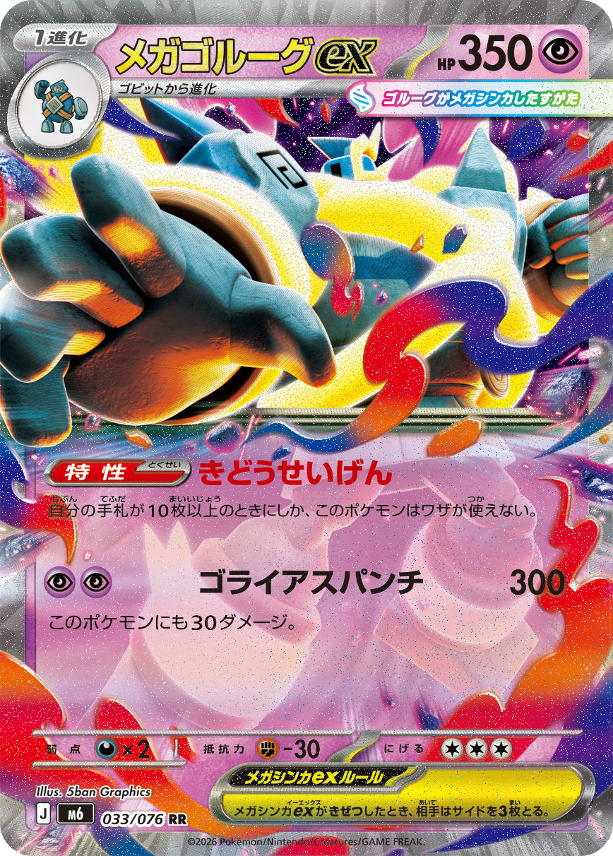 Mega Golurk ex 033/076 card from M6: Storm Emeralda