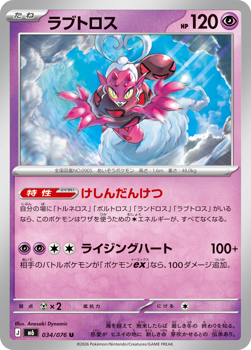 Enamorus 034/076 card from M6: Storm Emeralda